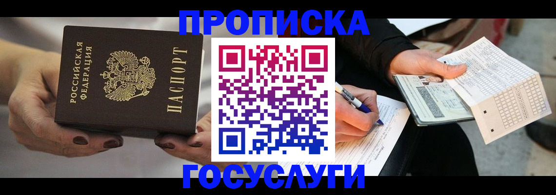 временная регистрация собственник в Меленках