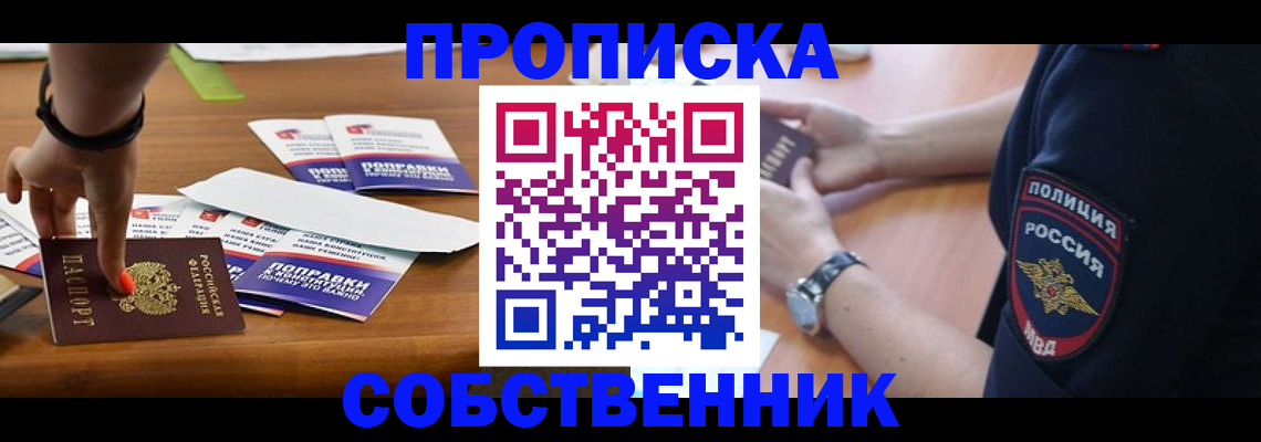 временная регистрация недорого в Меленках